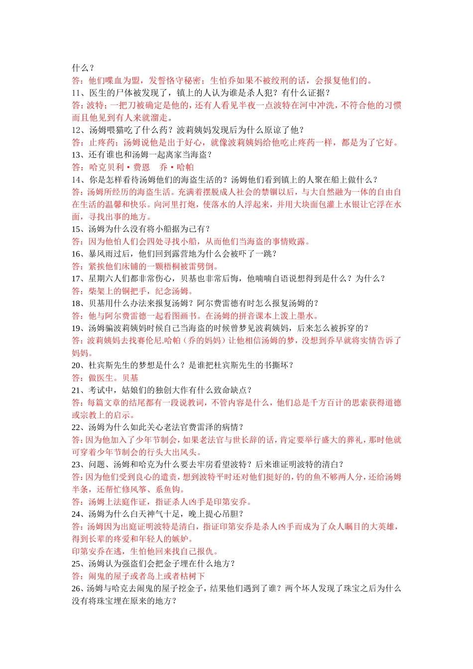 汤姆索亚历险记重点问题及答案_第2页