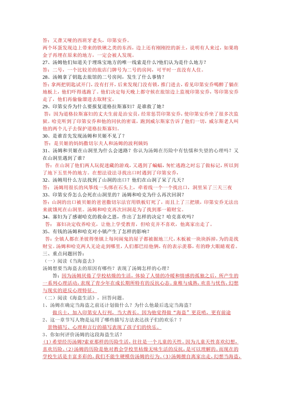 汤姆索亚历险记重点问题及答案_第3页