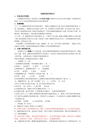 汤姆索亚历险记重点问题及答案