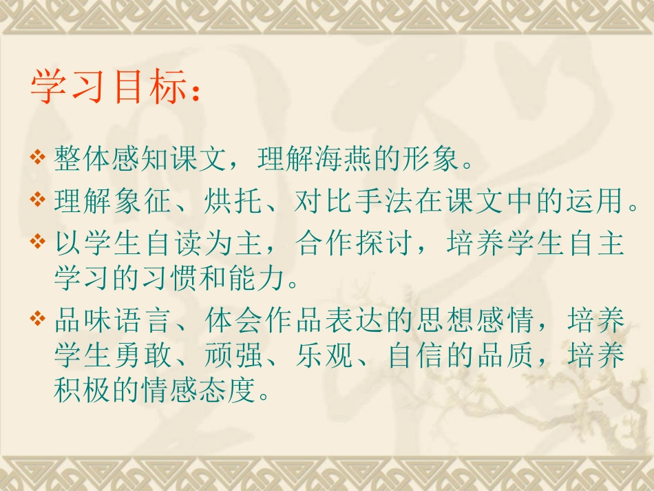 《海燕》PPT_第2页