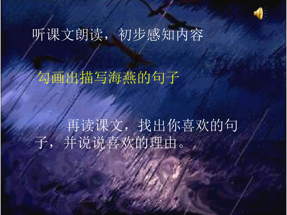 《海燕》PPT_第3页