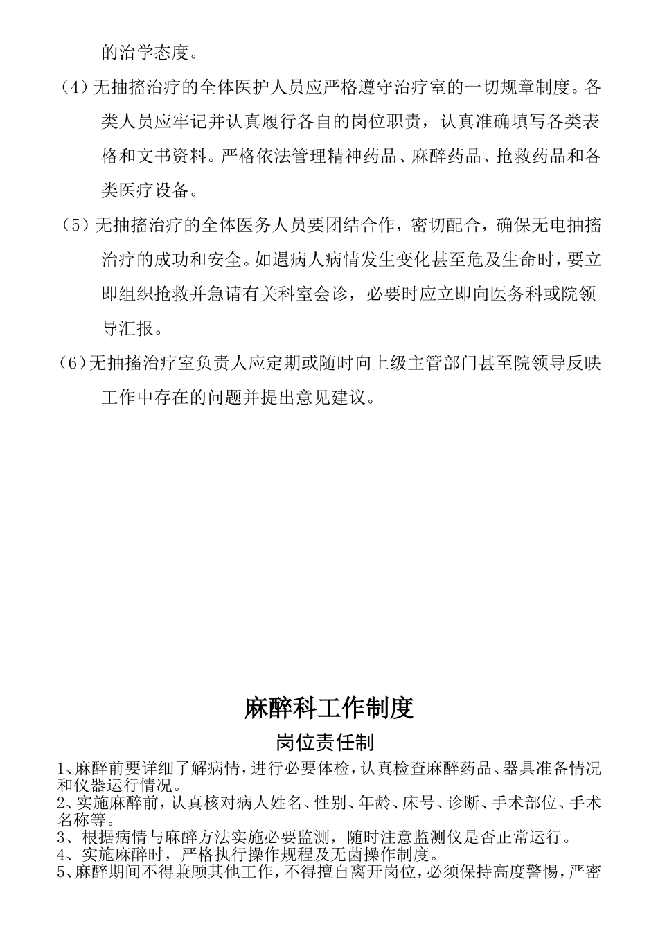 精神卫生中心无抽搐电休克治疗规范1_第2页