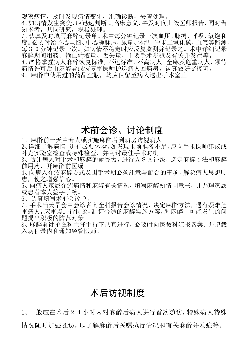精神卫生中心无抽搐电休克治疗规范1_第3页