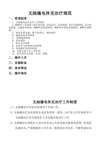 精神卫生中心无抽搐电休克治疗规范1