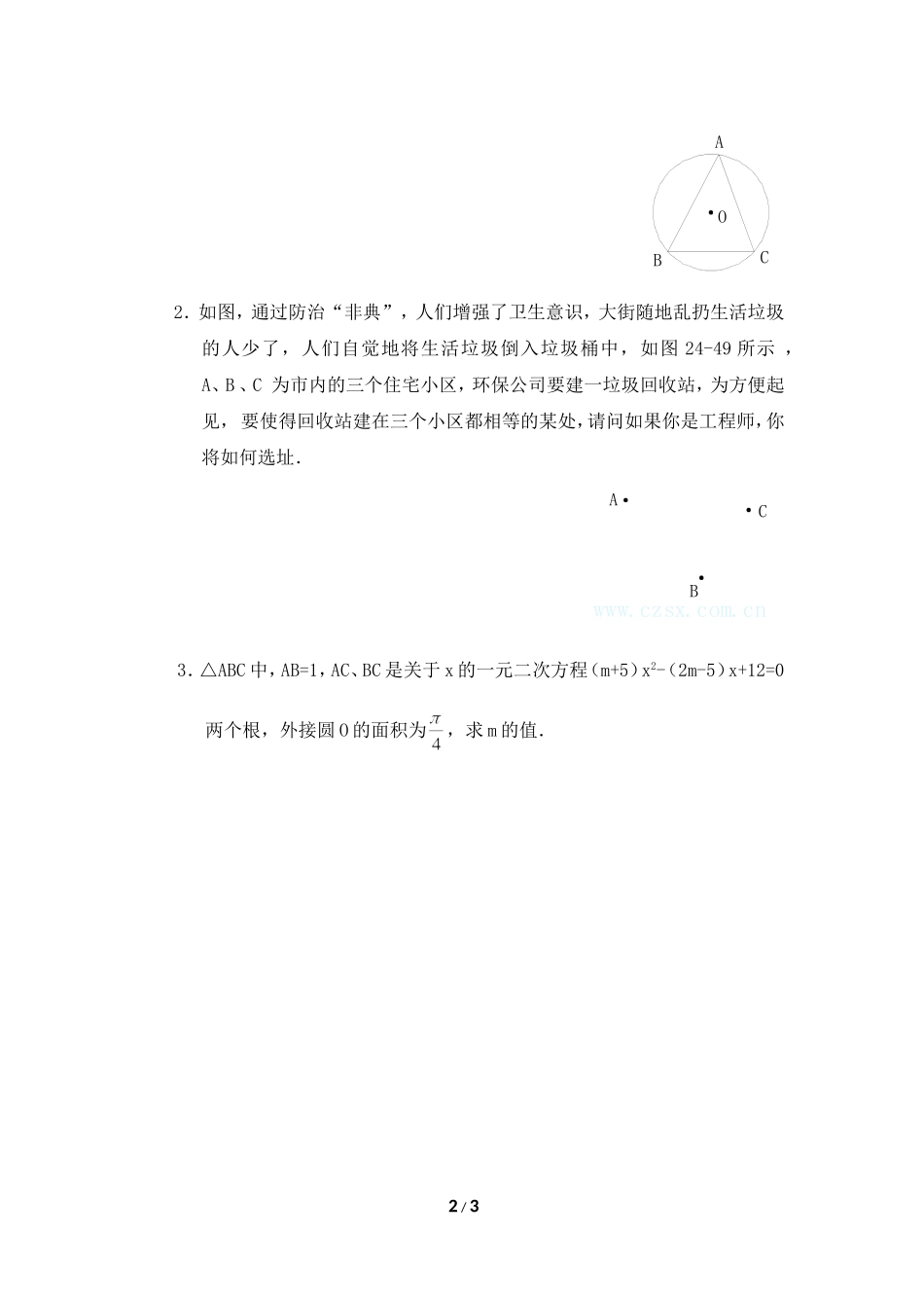 《点与圆的位置关系》同步练习_第2页