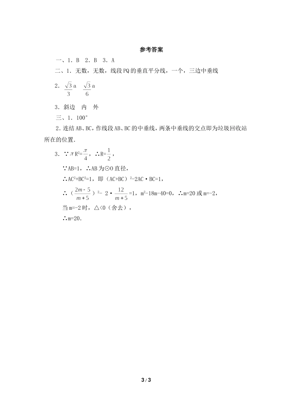 《点与圆的位置关系》同步练习_第3页