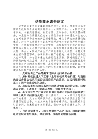 供货商承诺书范文