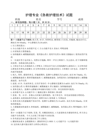 护理专业《急救护理技术》试题