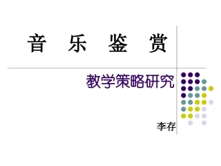 研究(修改）李存教授课件