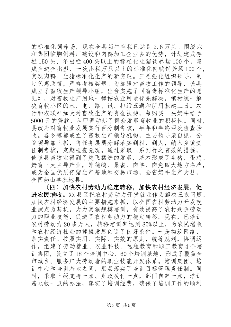 关于赴胶东五县市学习考察农业产业化的报告 (2)_第3页