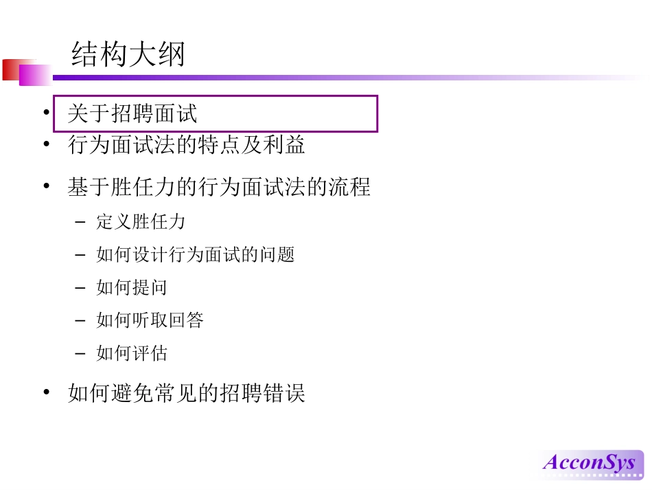 基于胜任力的行为面试法_第2页