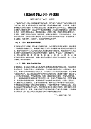 三角形的认识评课稿