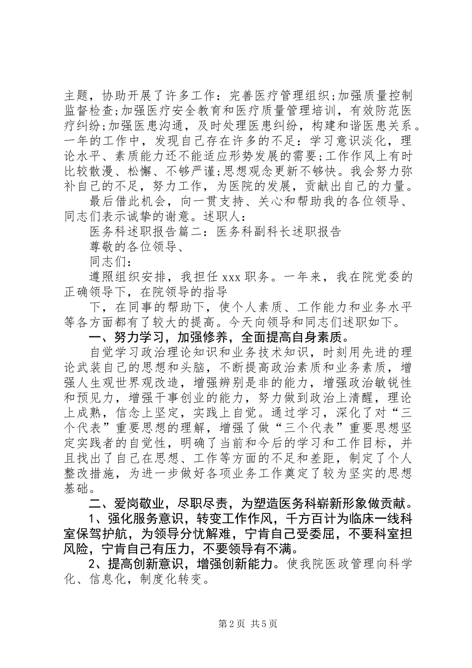 关于医务科述职的报告_第2页