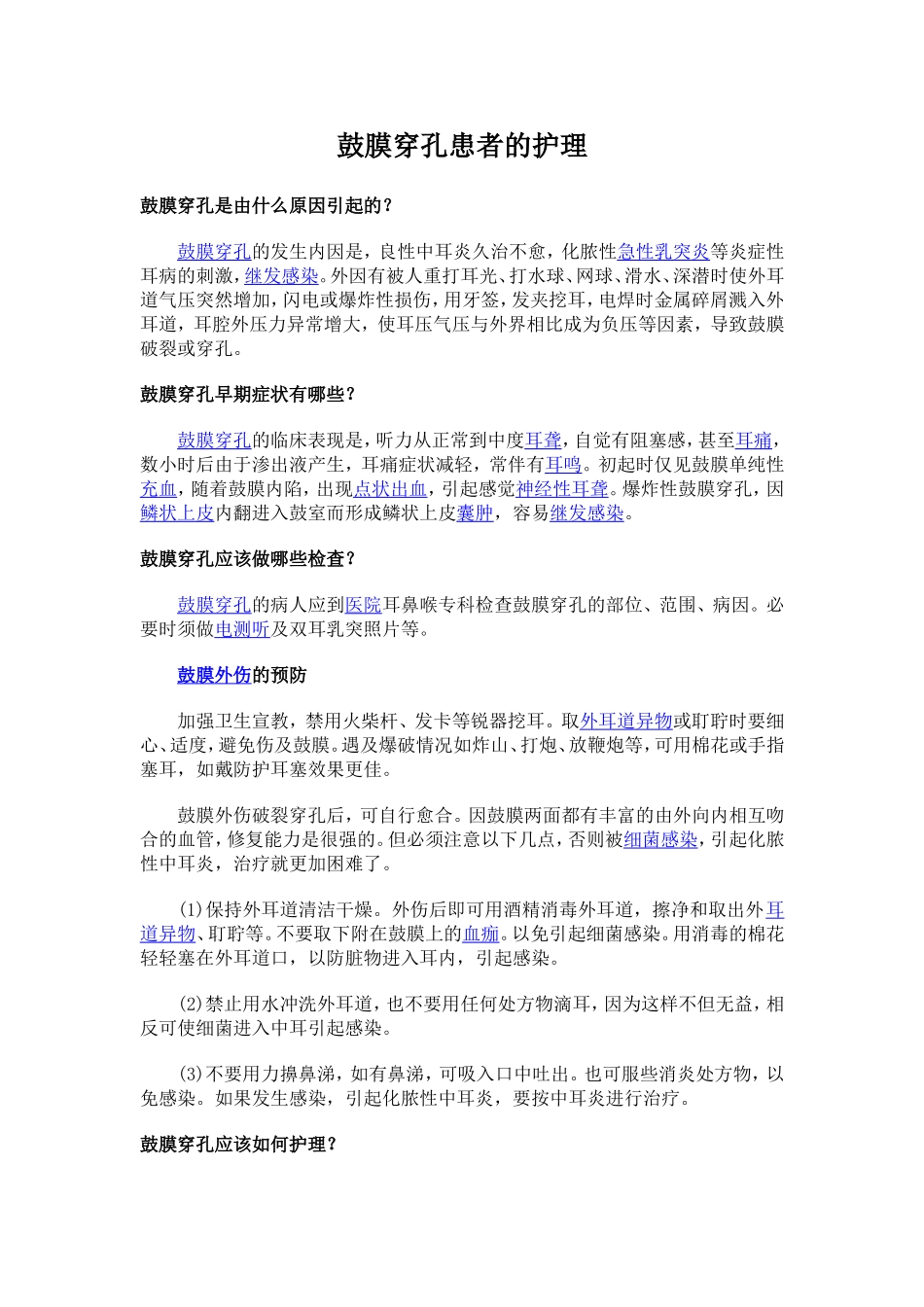 鼓膜穿孔患者的护理_第1页