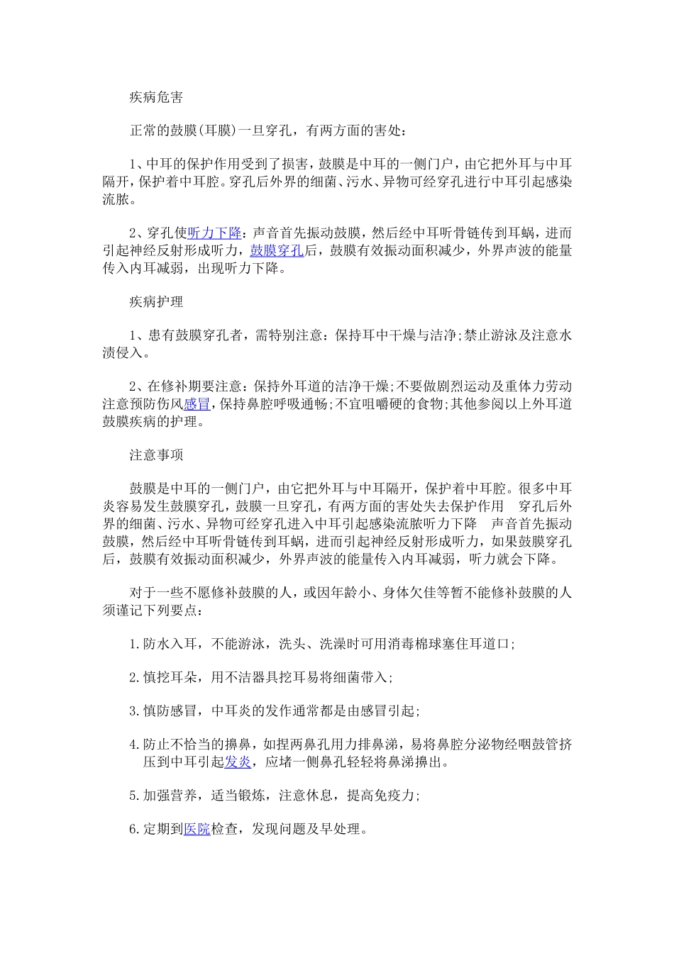 鼓膜穿孔患者的护理_第2页