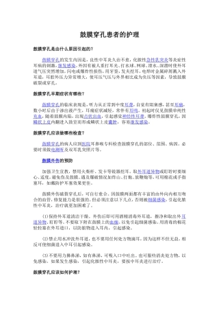 鼓膜穿孔患者的护理