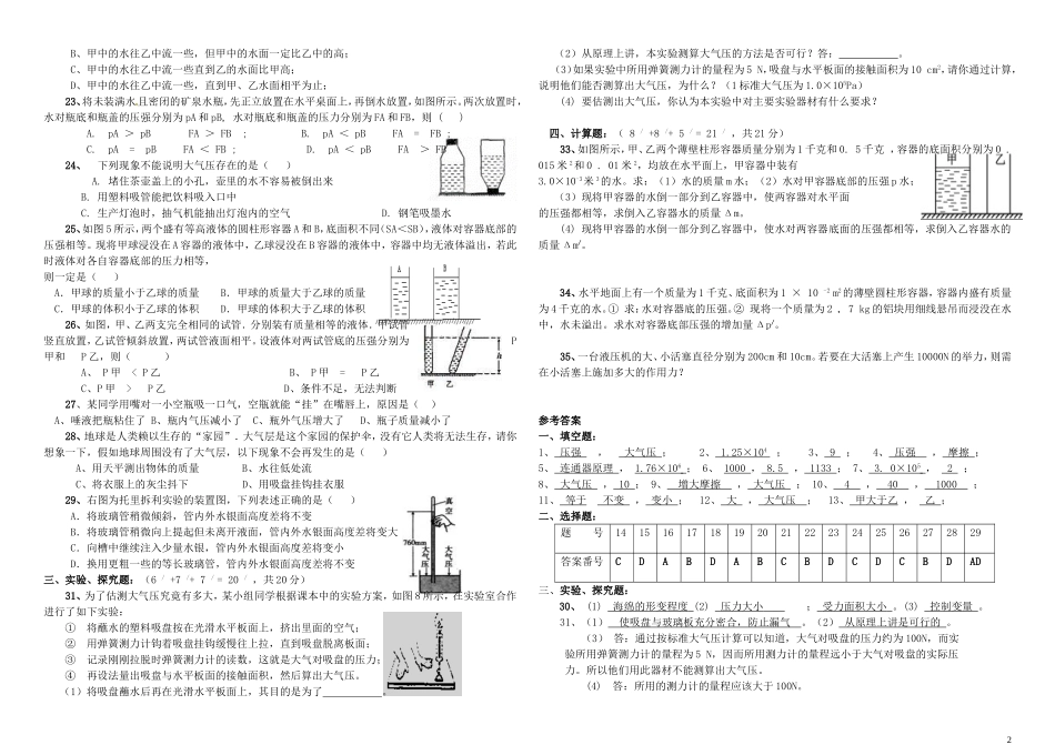 八年级物理下册_第九章《压强》单元综合测试题_(新版)新人教版_第2页