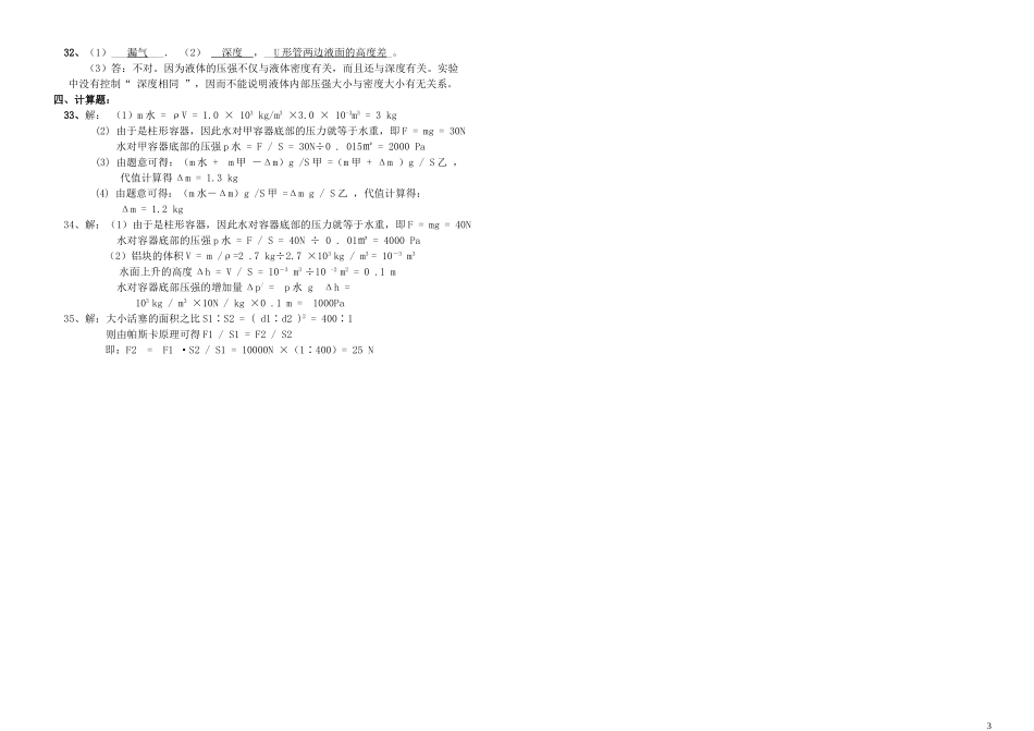 八年级物理下册_第九章《压强》单元综合测试题_(新版)新人教版_第3页