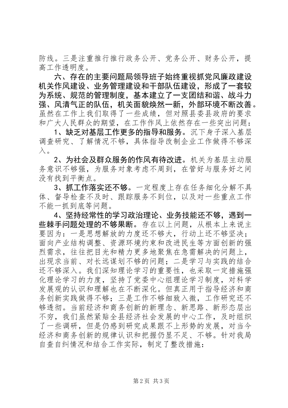关于学习《廉政准则》领导班子成员自查自纠情况汇报_第2页