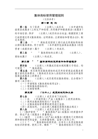 集体商标使用管理规则