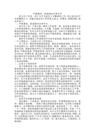 严抓德育，把爱洒向全体学生