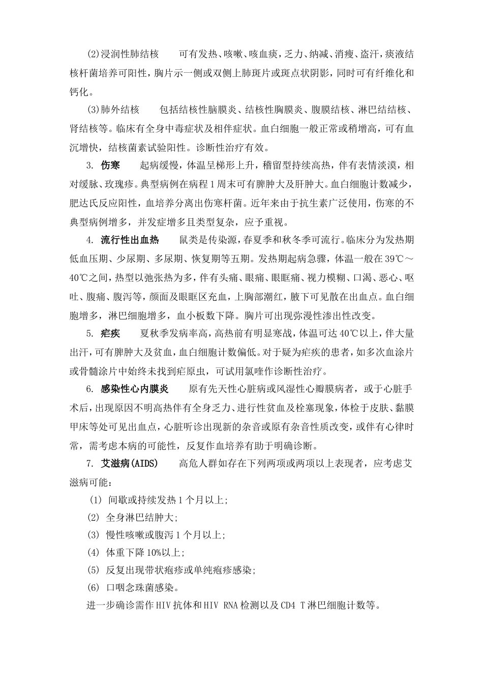 高热(整理)_第2页