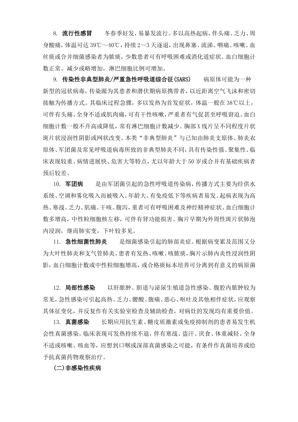 高热(整理)_第3页