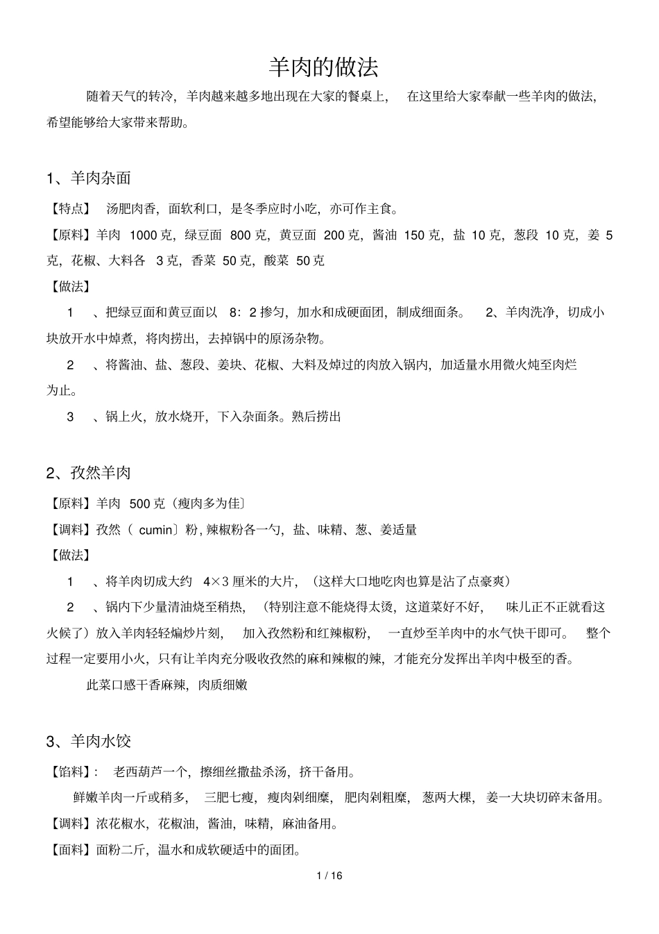 40种羊肉做法制作方法全攻略实用_第1页
