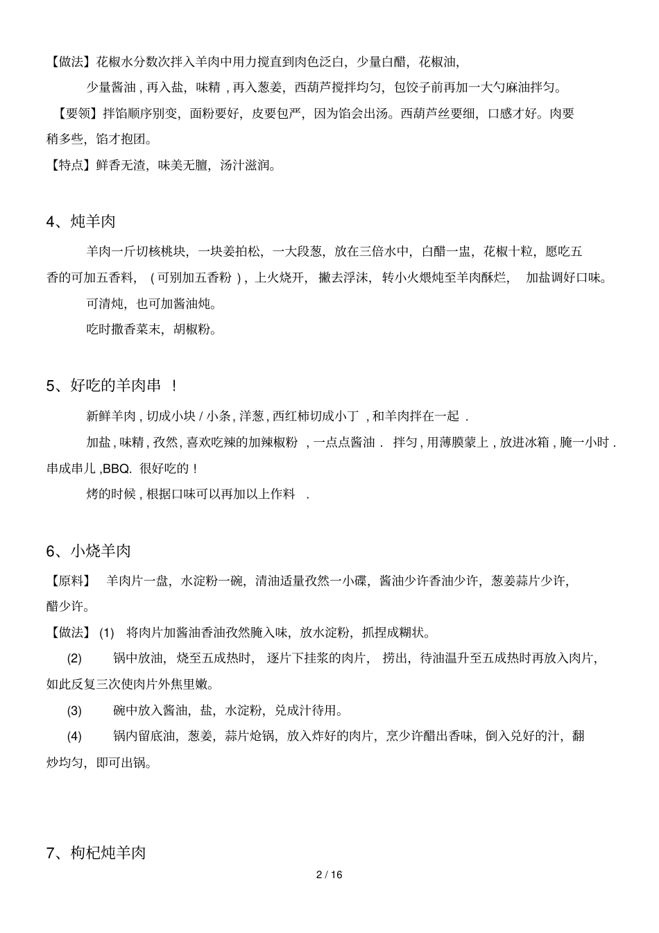 40种羊肉做法制作方法全攻略实用_第2页