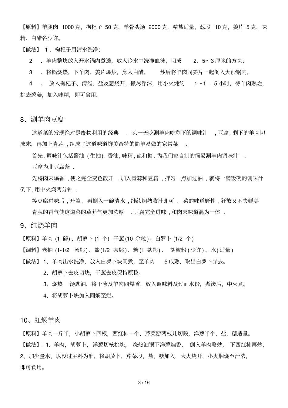 40种羊肉做法制作方法全攻略实用_第3页