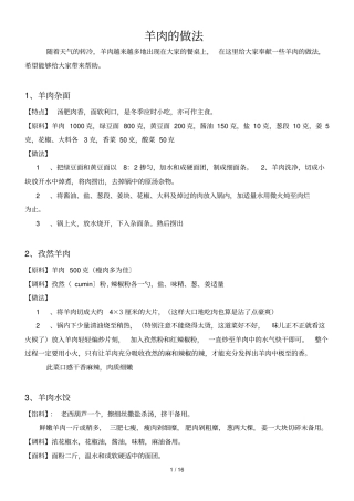 40种羊肉做法制作方法全攻略实用