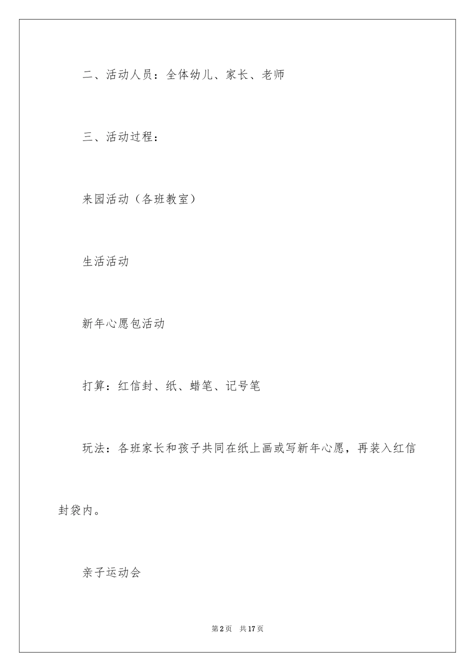 2024元旦活动计划幼儿园_39_第2页