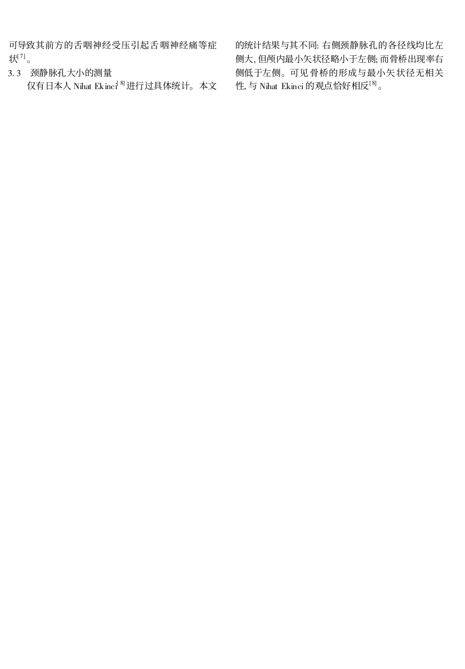 颈静脉孔的应用解剖学_第3页