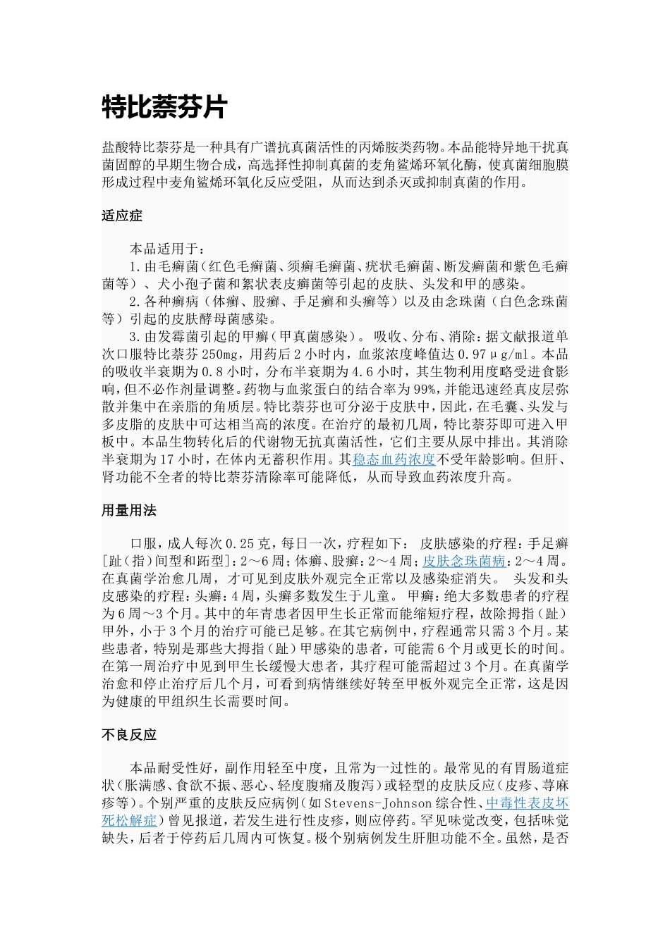 抗真菌类药物_第1页