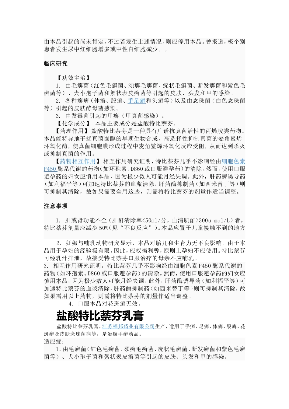 抗真菌类药物_第2页