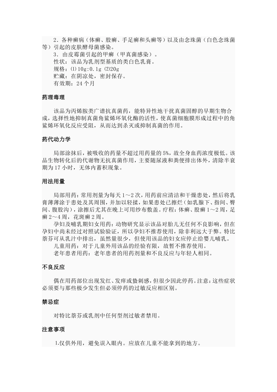 抗真菌类药物_第3页