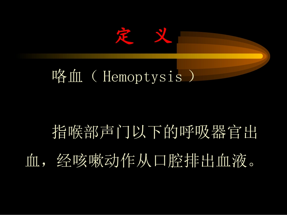 咯血的鉴别和处理_第2页