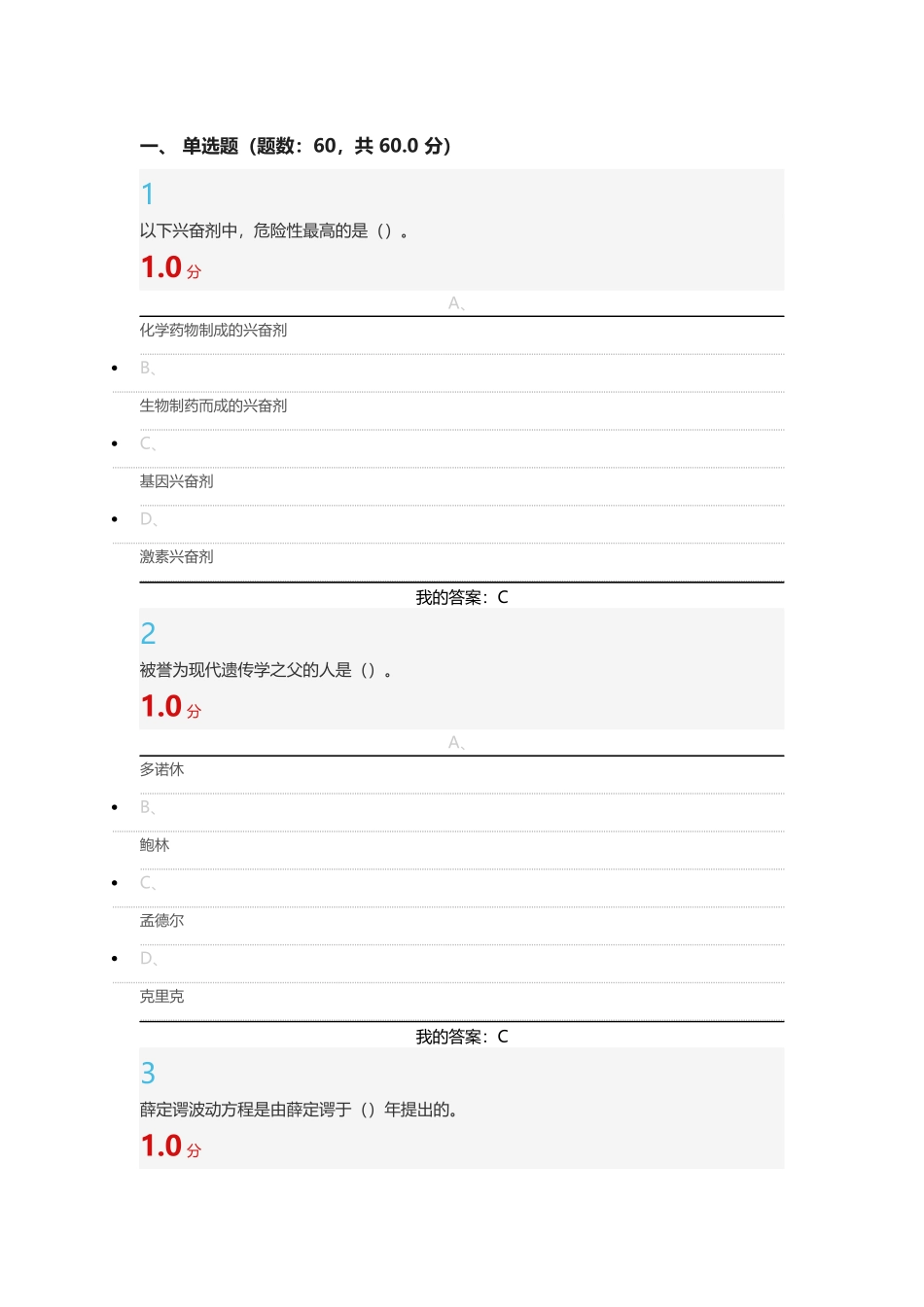 化学与人类文明-参考答案_第1页