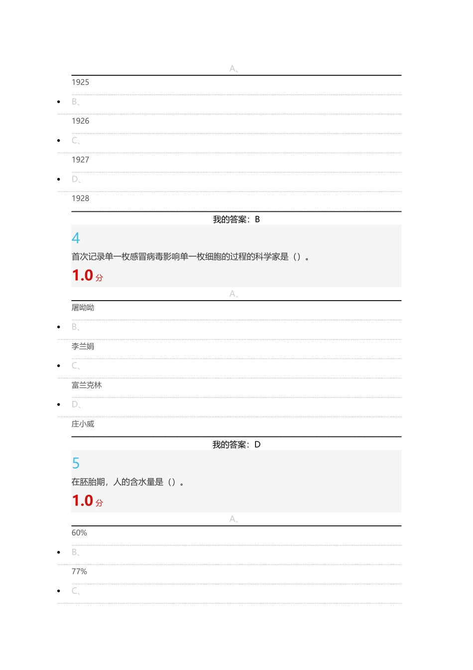 化学与人类文明-参考答案_第2页