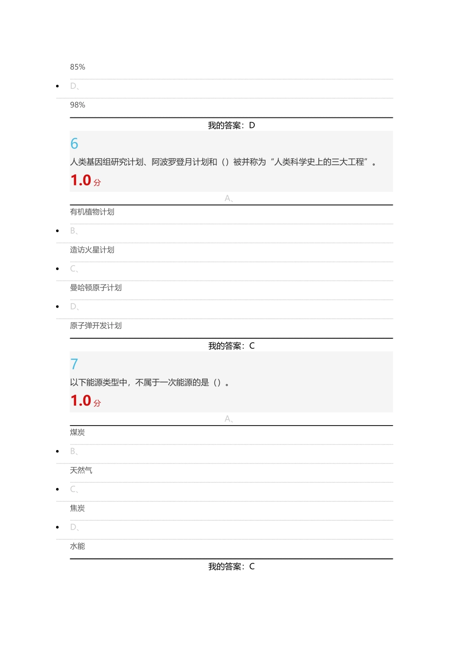 化学与人类文明-参考答案_第3页