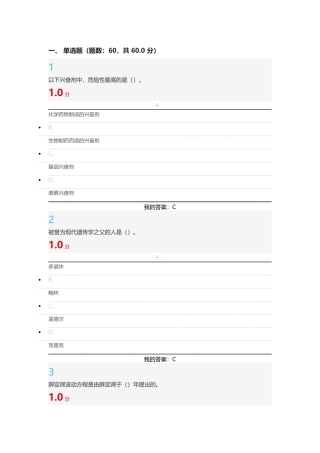 化学与人类文明-参考答案