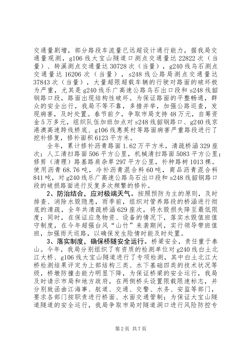 公路局年终工作总结 (2)_第2页