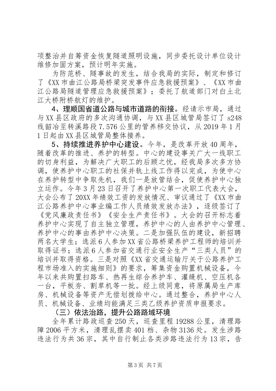 公路局年终工作总结 (2)_第3页