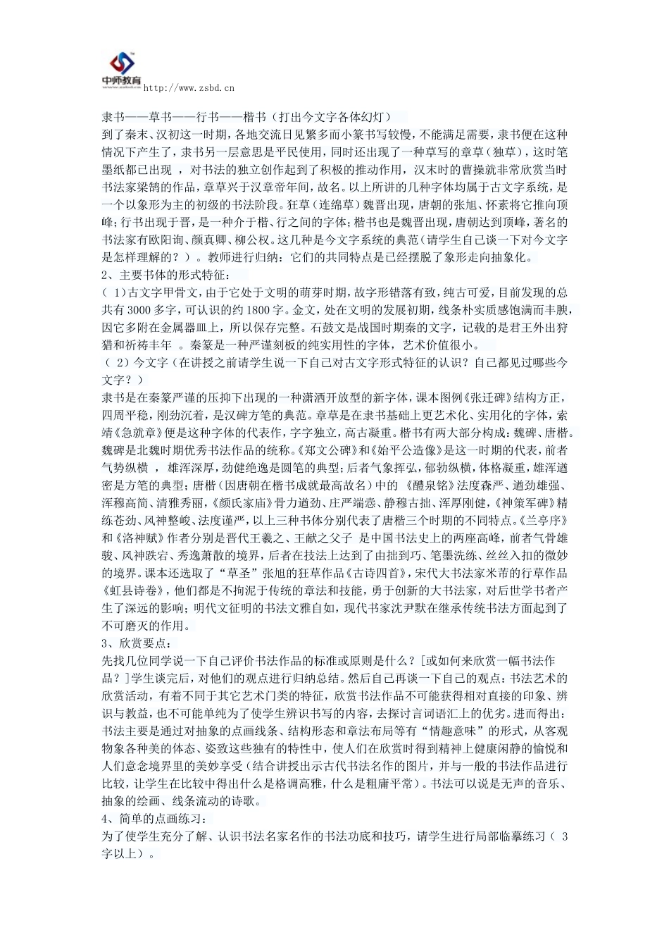 高中美术教案：高一美术《中国书法艺术》优秀教案_第2页