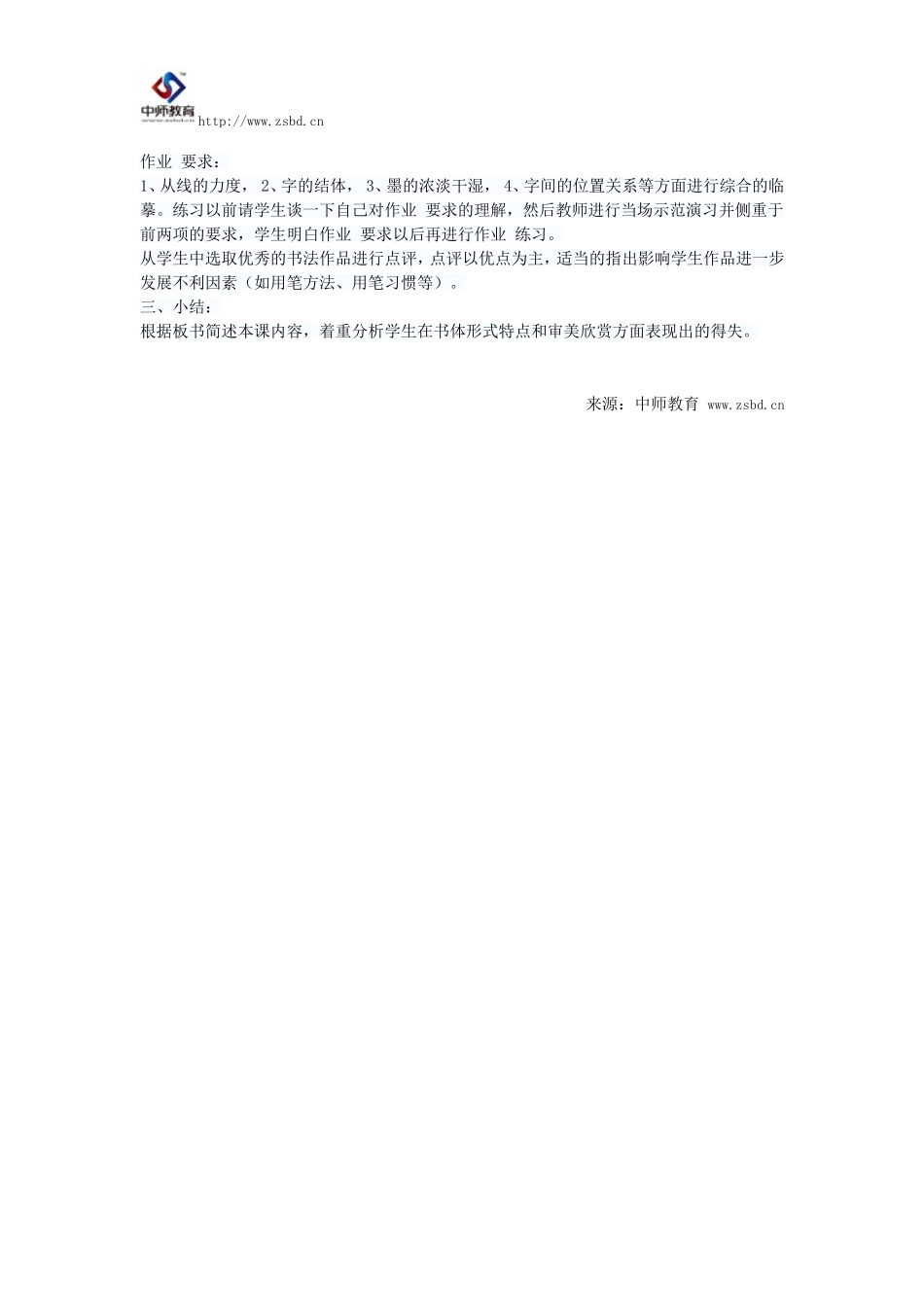 高中美术教案：高一美术《中国书法艺术》优秀教案_第3页