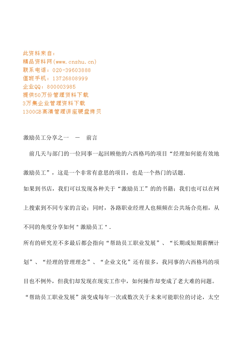 激励员工技巧分享_第1页