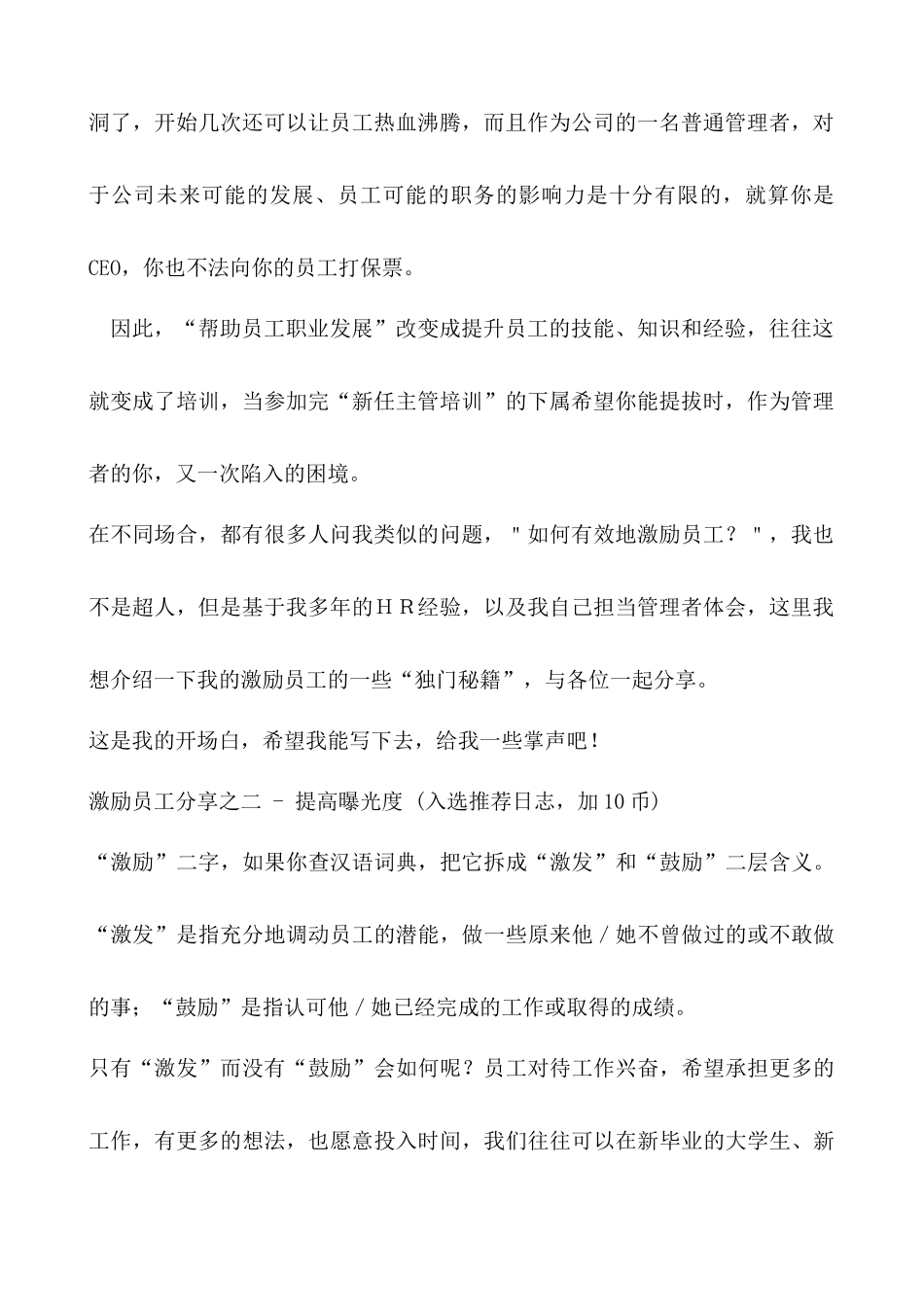 激励员工技巧分享_第2页