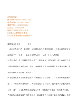 激励员工技巧分享