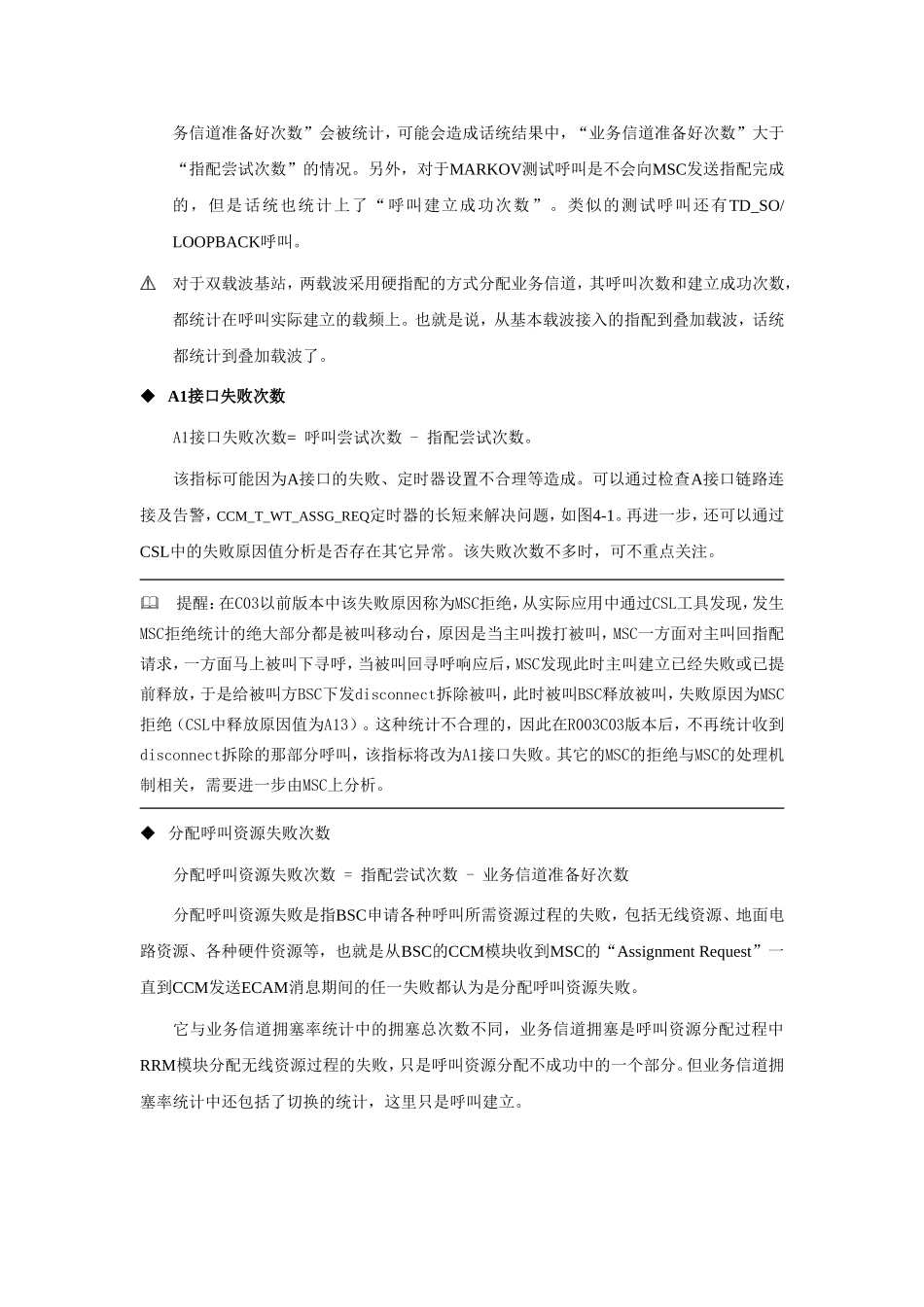 呼叫建立成功率分析_第3页