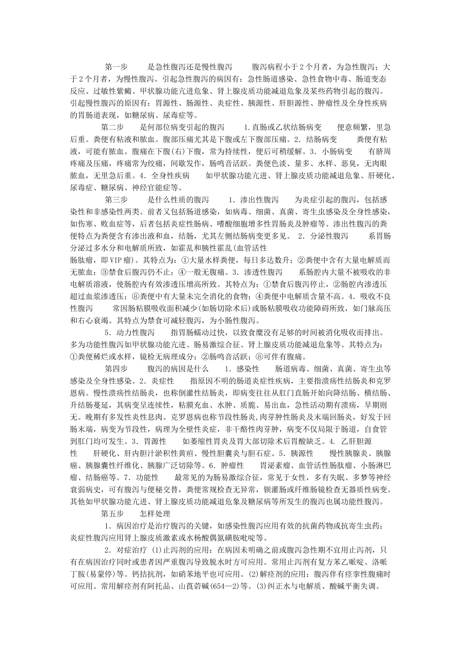 腹泻临床思路_第2页